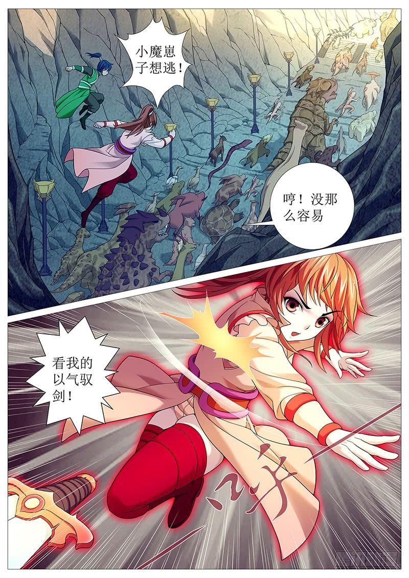 《牧神记》第十四回：无双战技 第3页