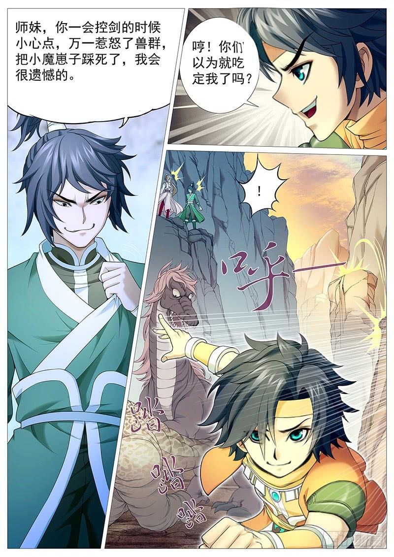 《牧神记》第十四回：无双战技 第2页