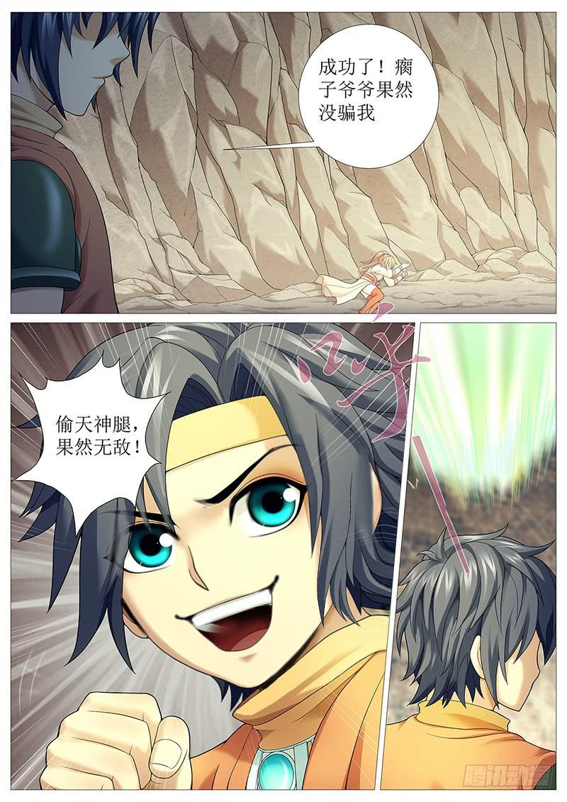 《牧神记》第十四回：无双战技 第12页