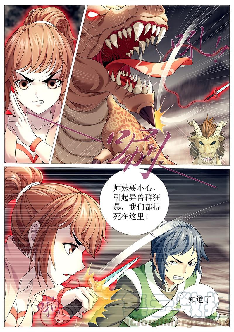 《牧神记》第十四回：无双战技 第5页