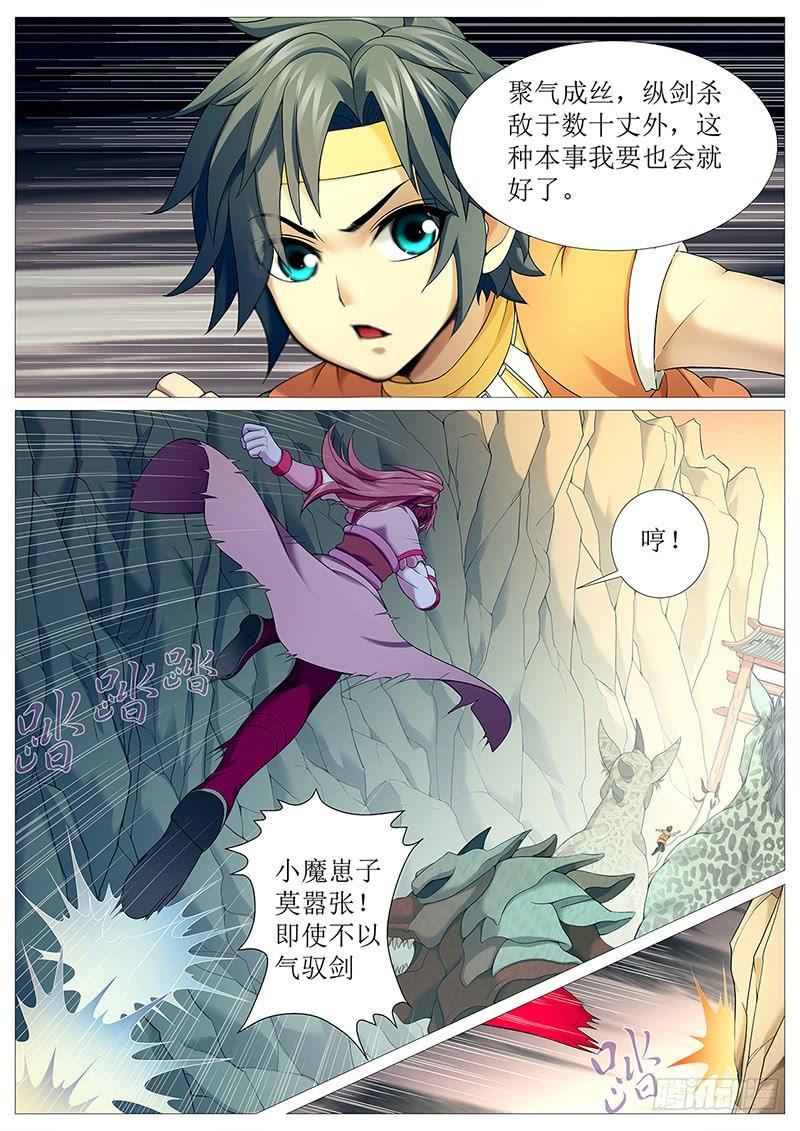 《牧神记》第十四回：无双战技 第6页