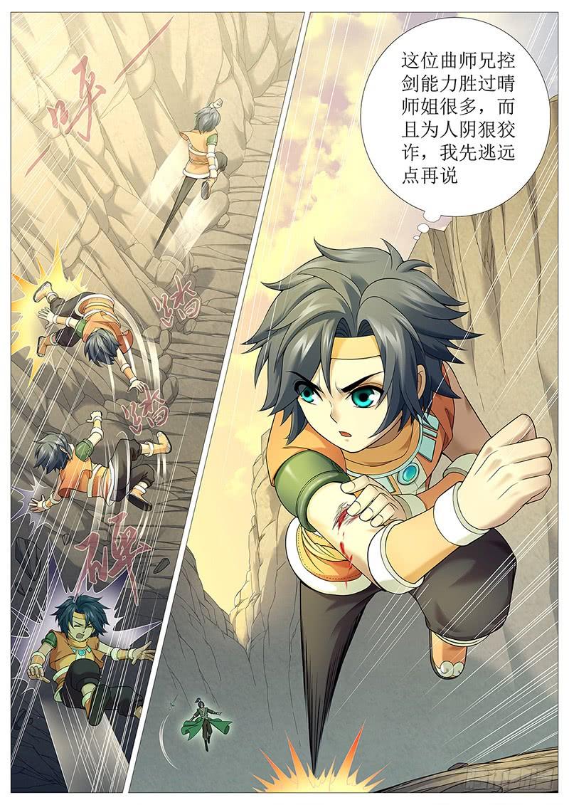 《牧神记》第十四回：无双战技 第20页