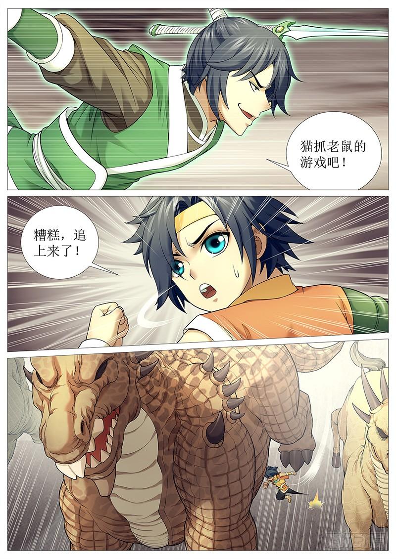 《牧神记》第十四回：无双战技 第22页