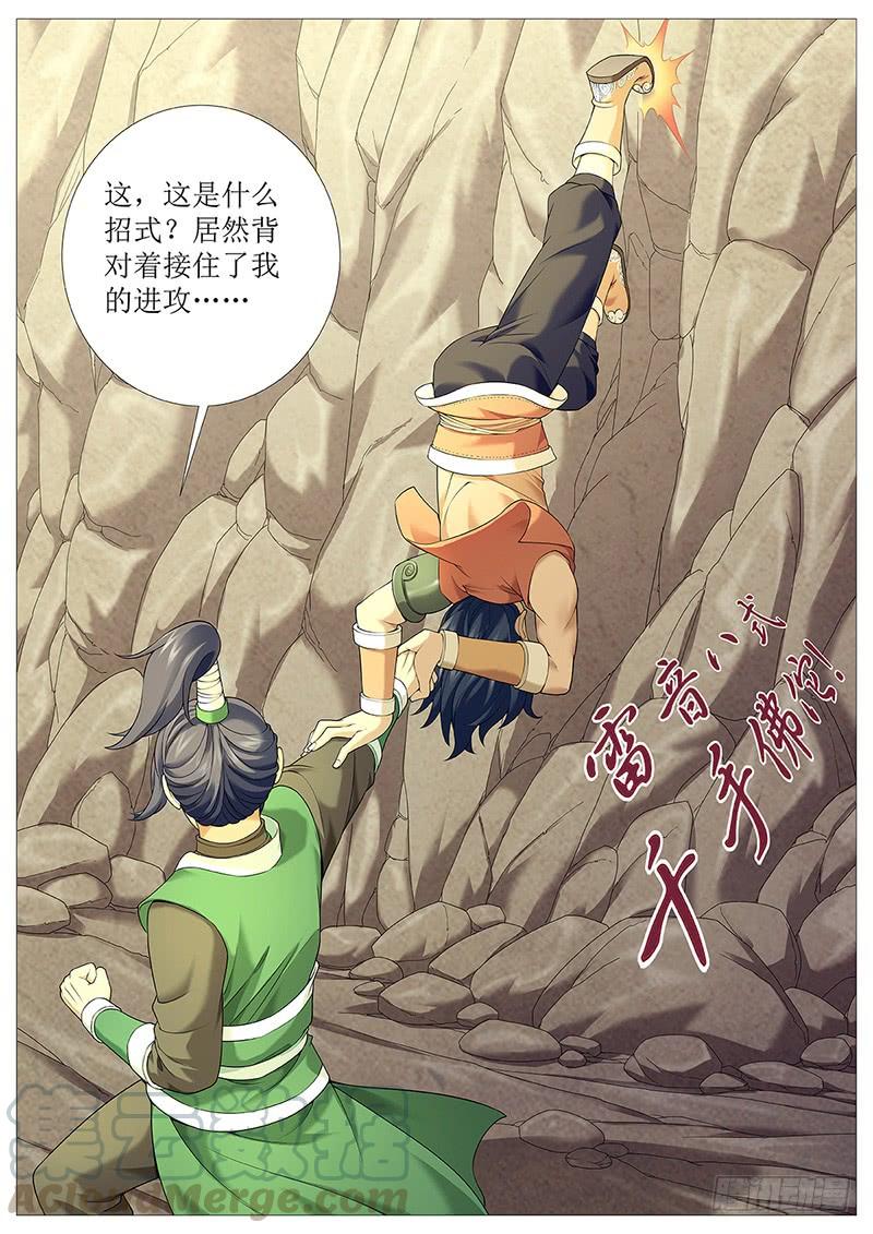 《牧神记》第十四回：无双战技 第17页