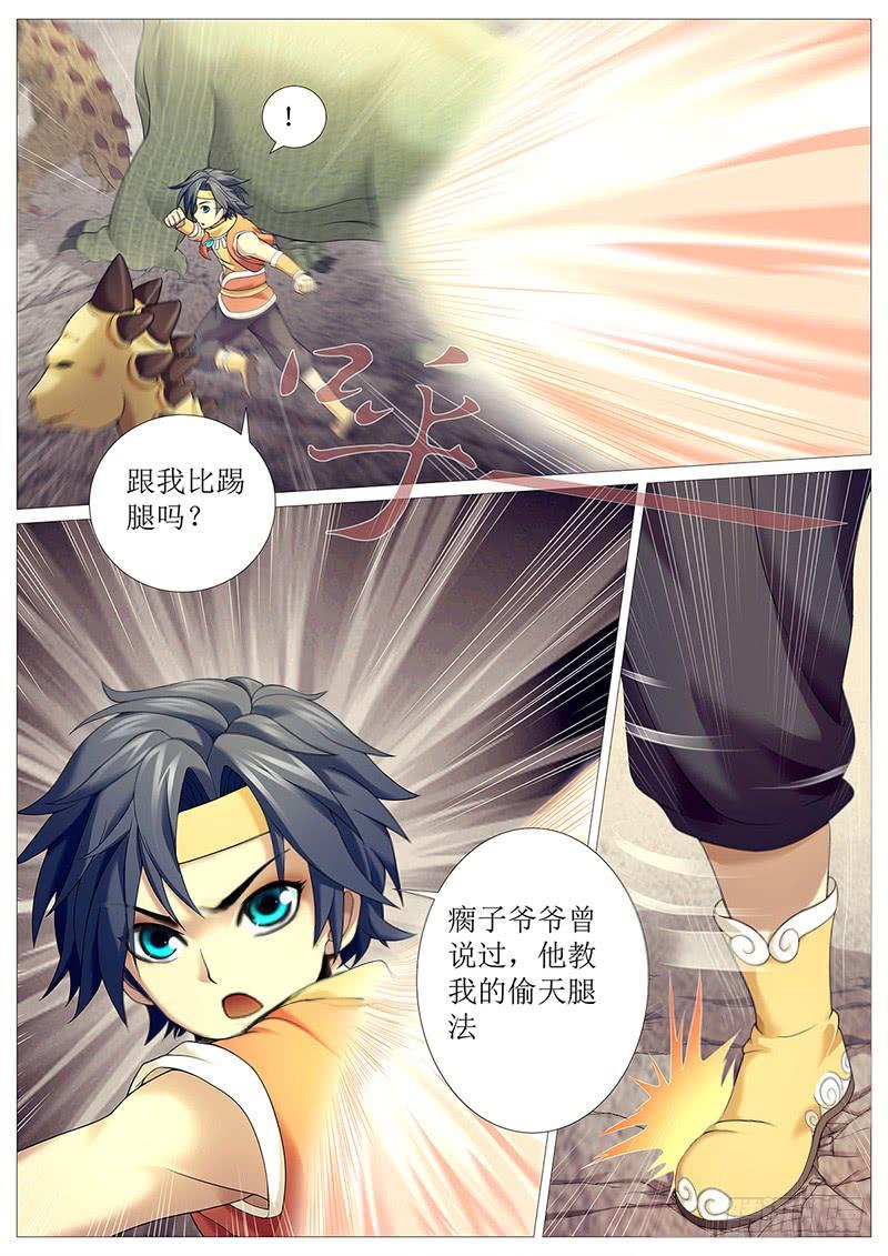 《牧神记》第十四回：无双战技 第8页