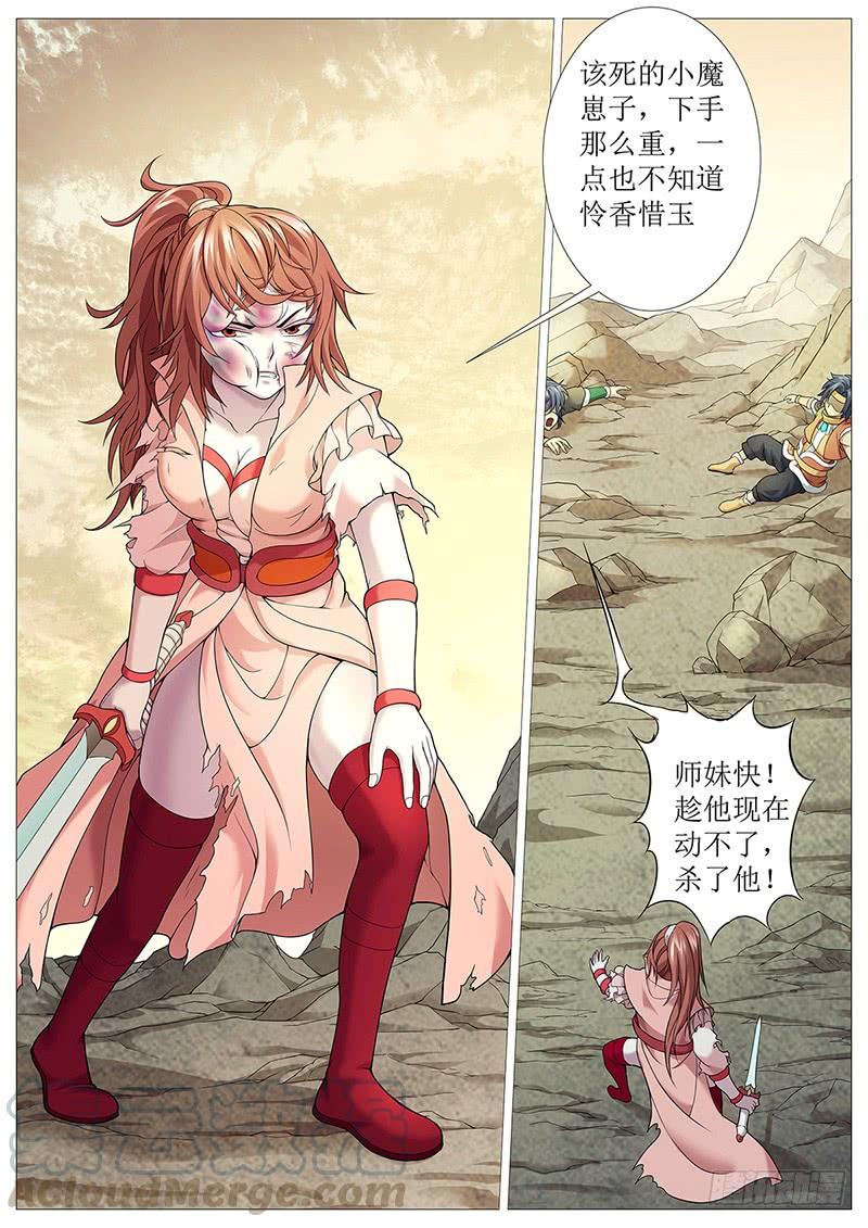 《牧神记》第十五回：敲死你 第13页