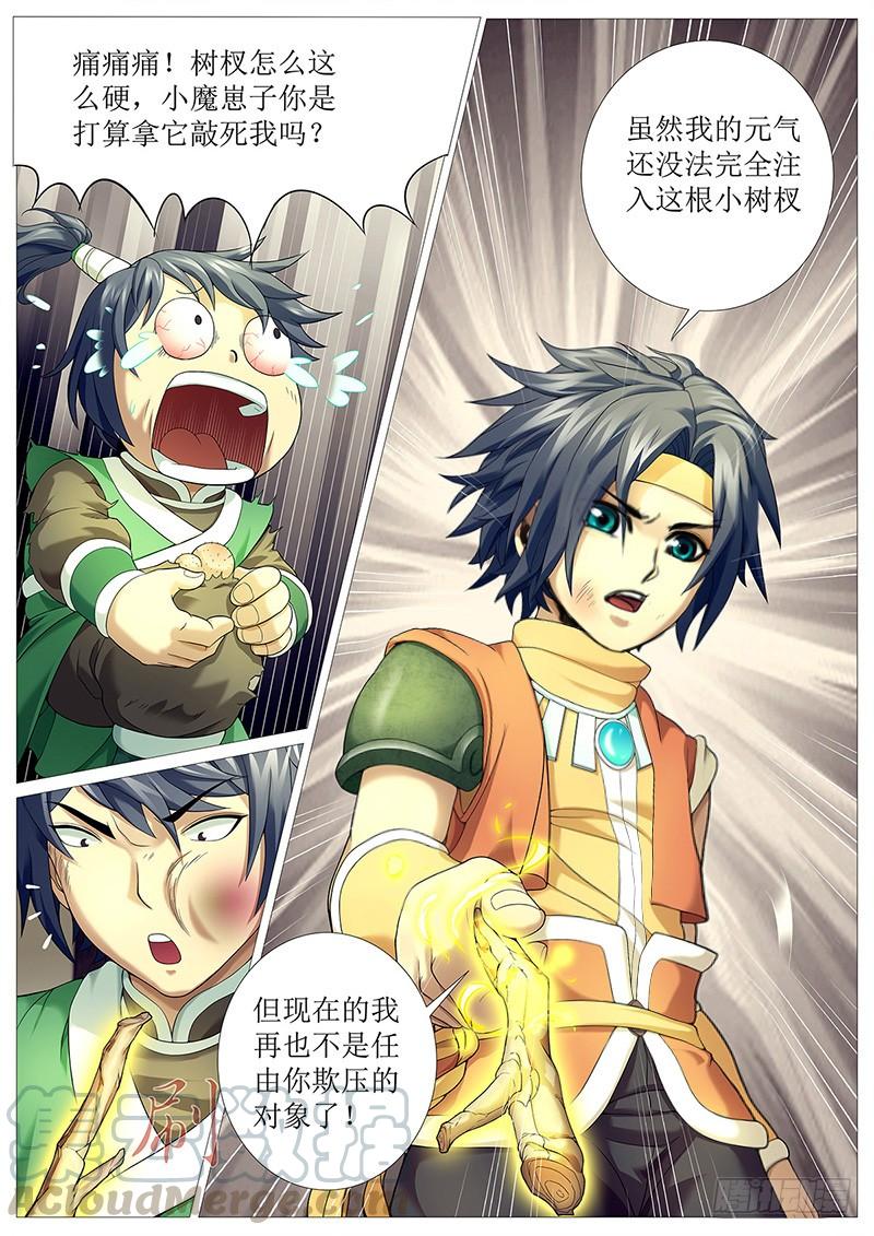 《牧神记》第十五回：敲死你 第9页
