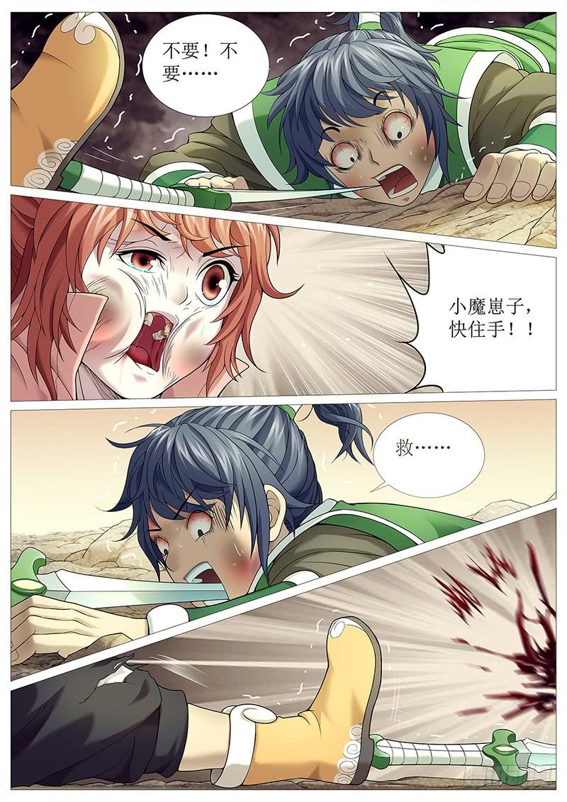 《牧神记》第十五回：敲死你 第15页