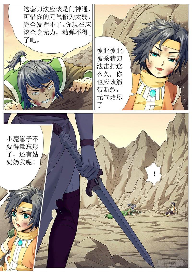 《牧神记》第十五回：敲死你 第12页