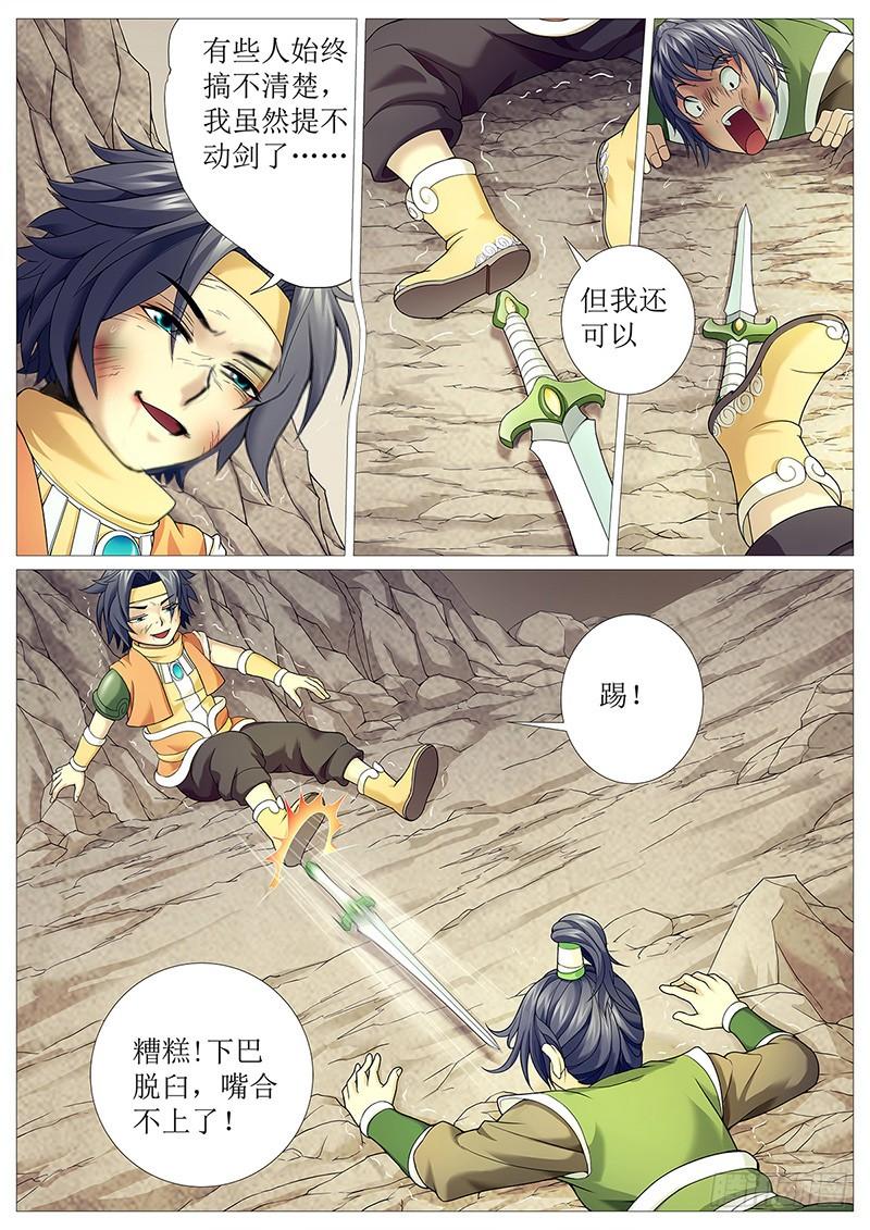 《牧神记》第十五回：敲死你 第14页