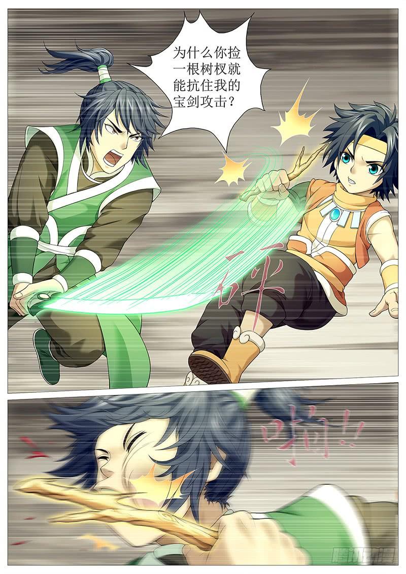 《牧神记》第十五回：敲死你 第7页