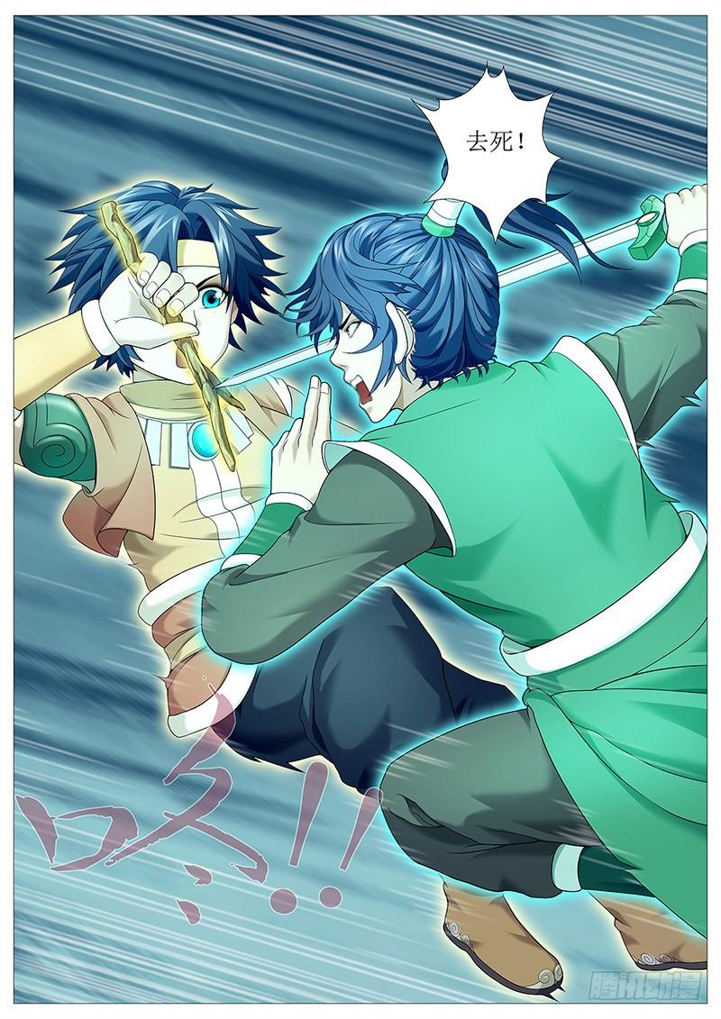《牧神记》第十五回：敲死你 第4页