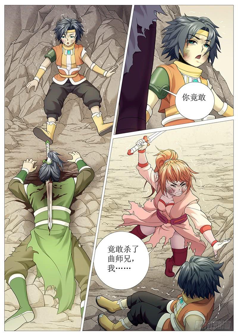 《牧神记》第十五回：敲死你 第16页