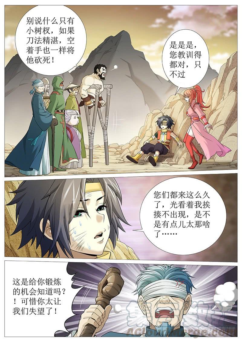 《牧神记》第十六回：霸体之路 第3页