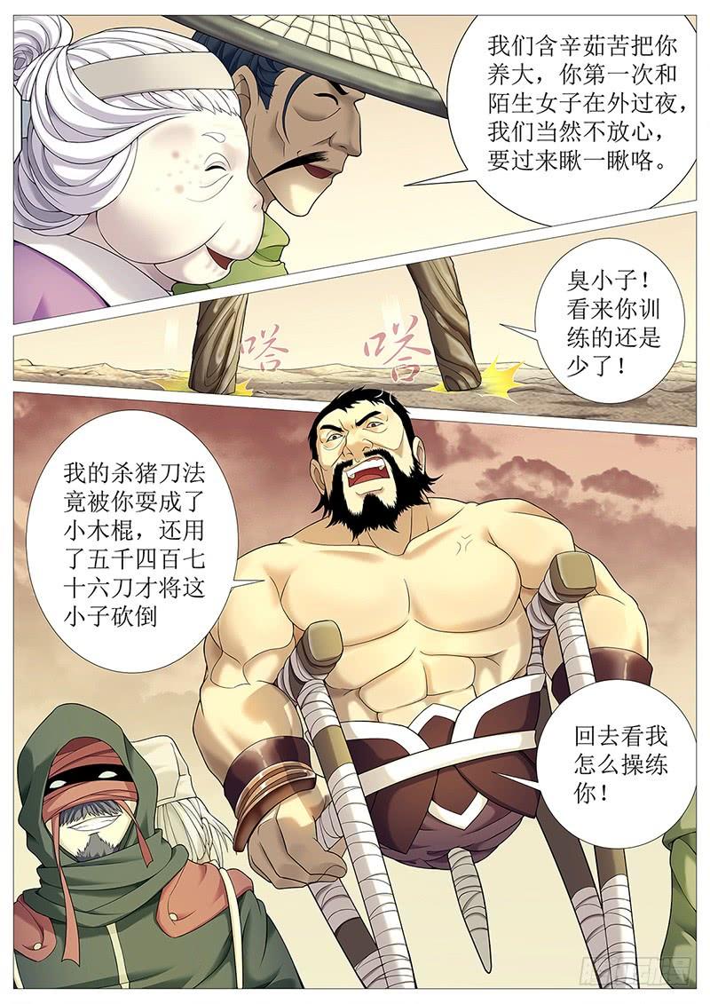 《牧神记》第十六回：霸体之路 第2页