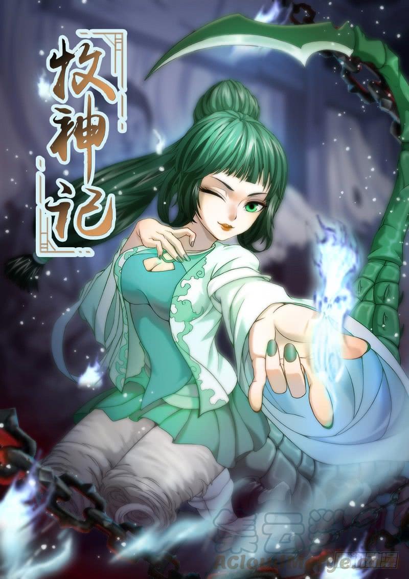 《牧神记》第十六回：霸体之路 第13页
