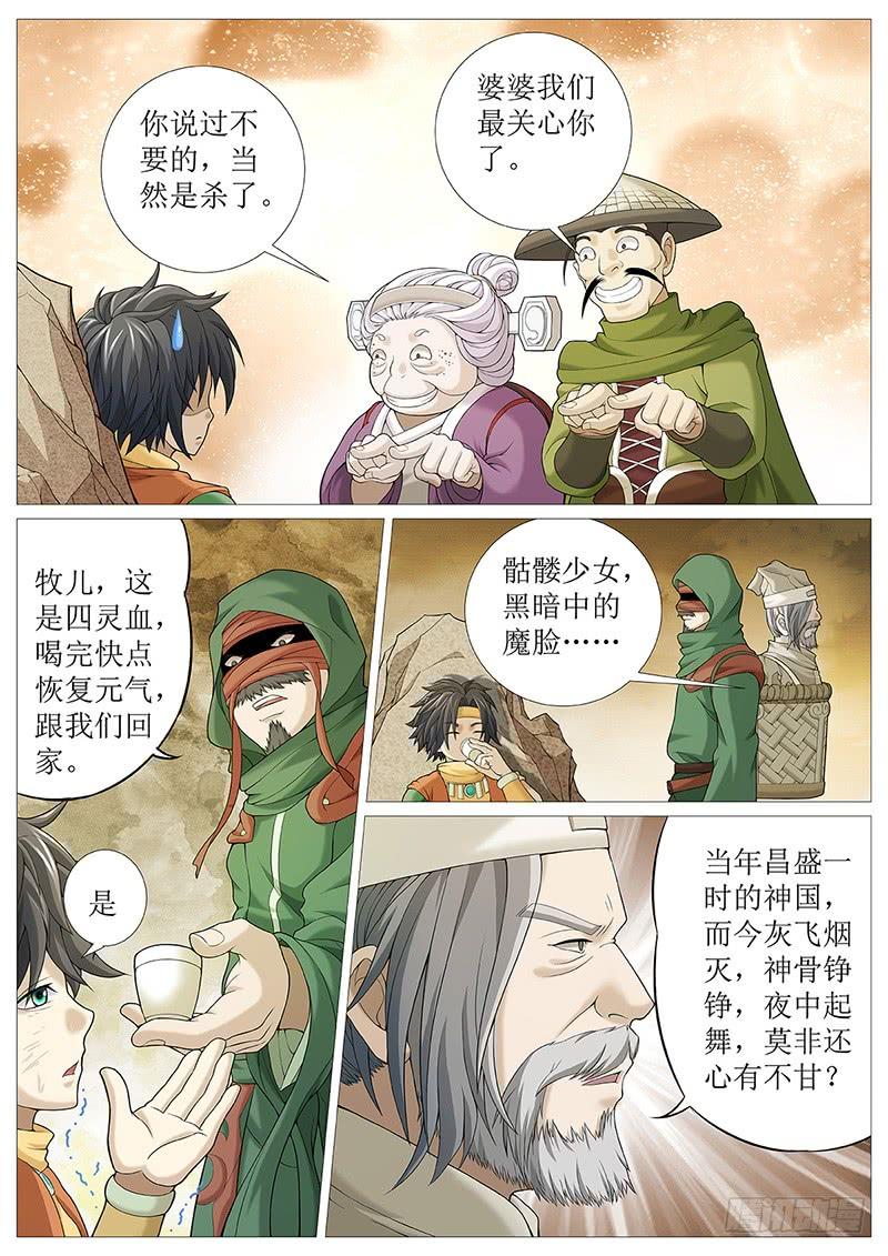 《牧神记》第十六回：霸体之路 第8页
