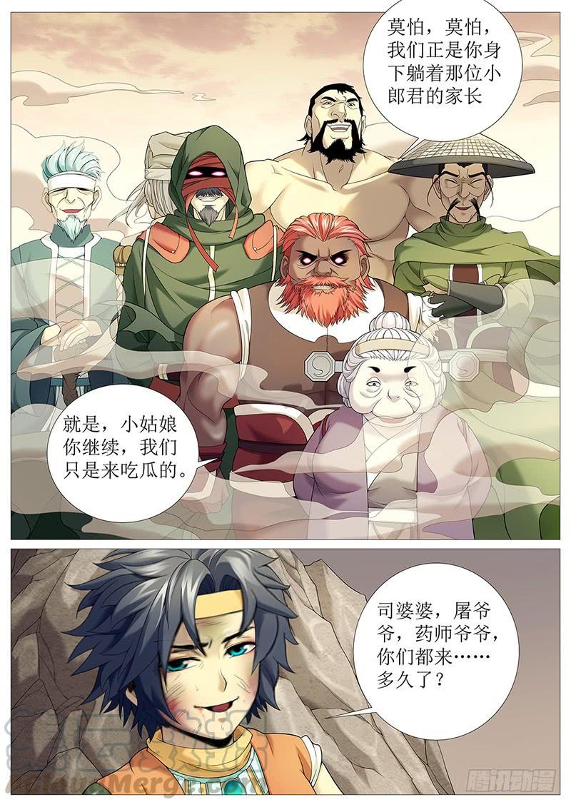 《牧神记》第十六回：霸体之路 第1页