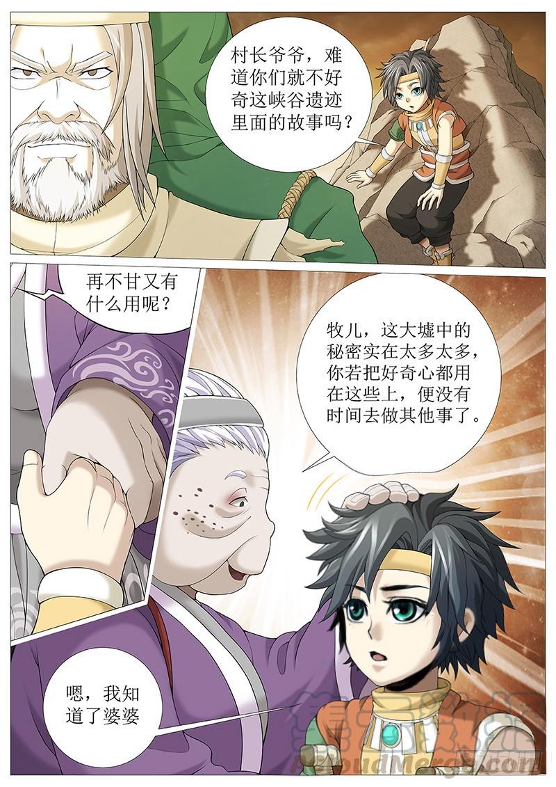 《牧神记》第十六回：霸体之路 第9页