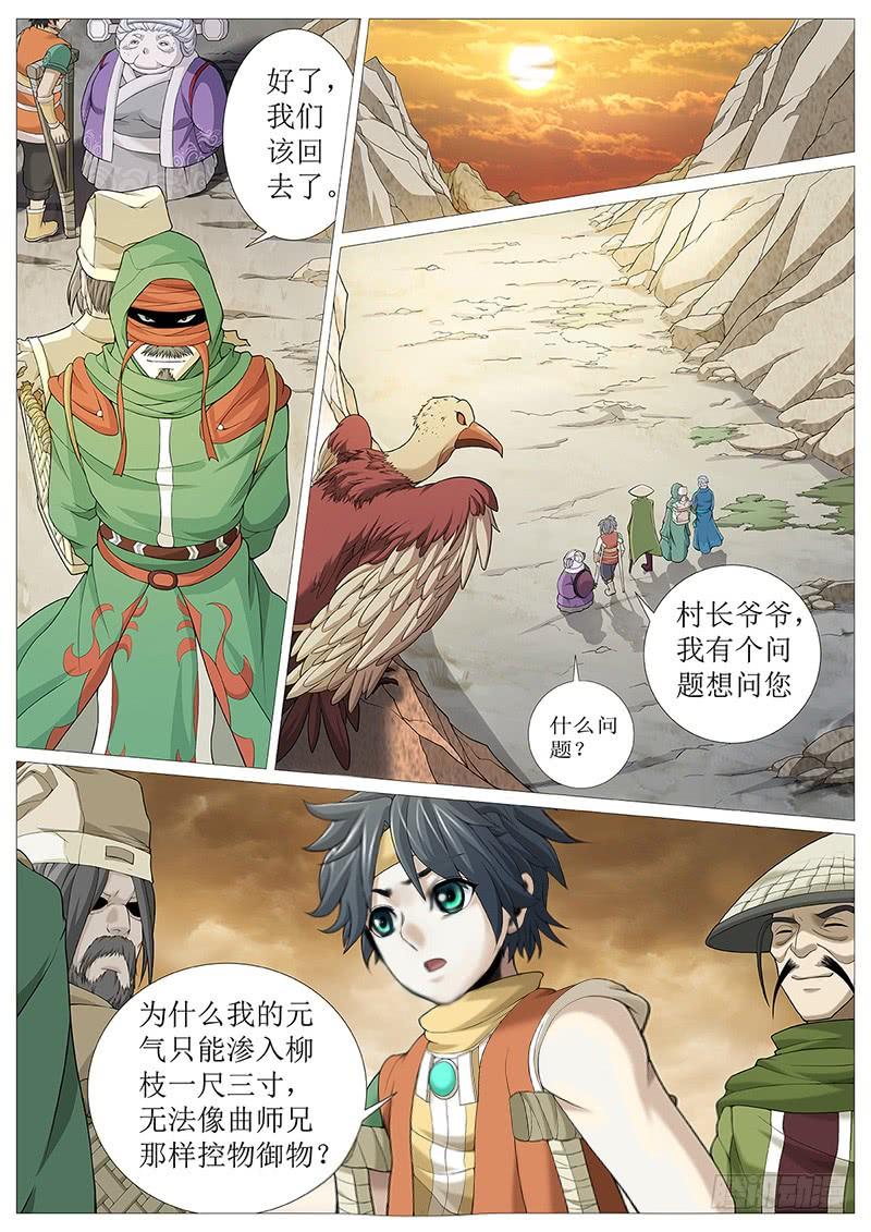 《牧神记》第十六回：霸体之路 第10页