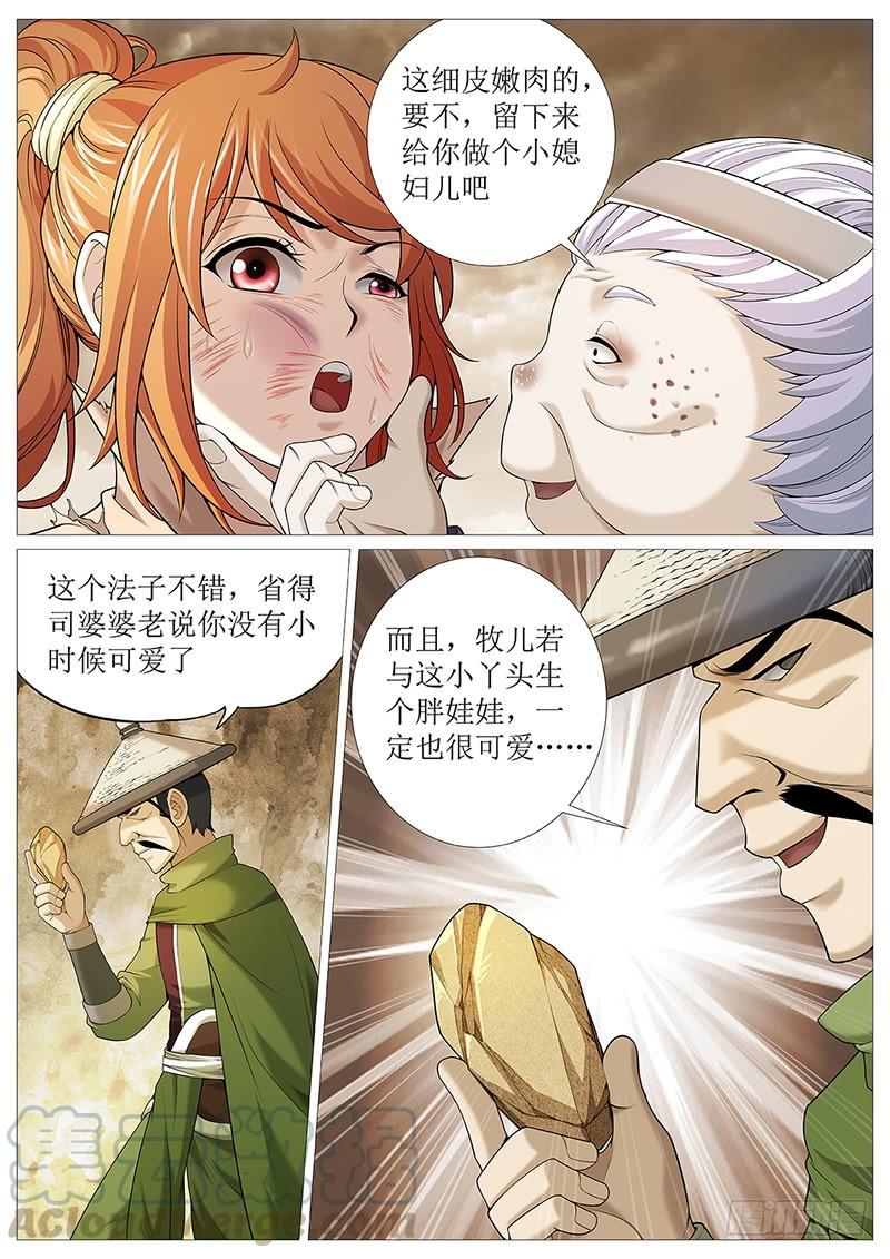 《牧神记》第十六回：霸体之路 第5页
