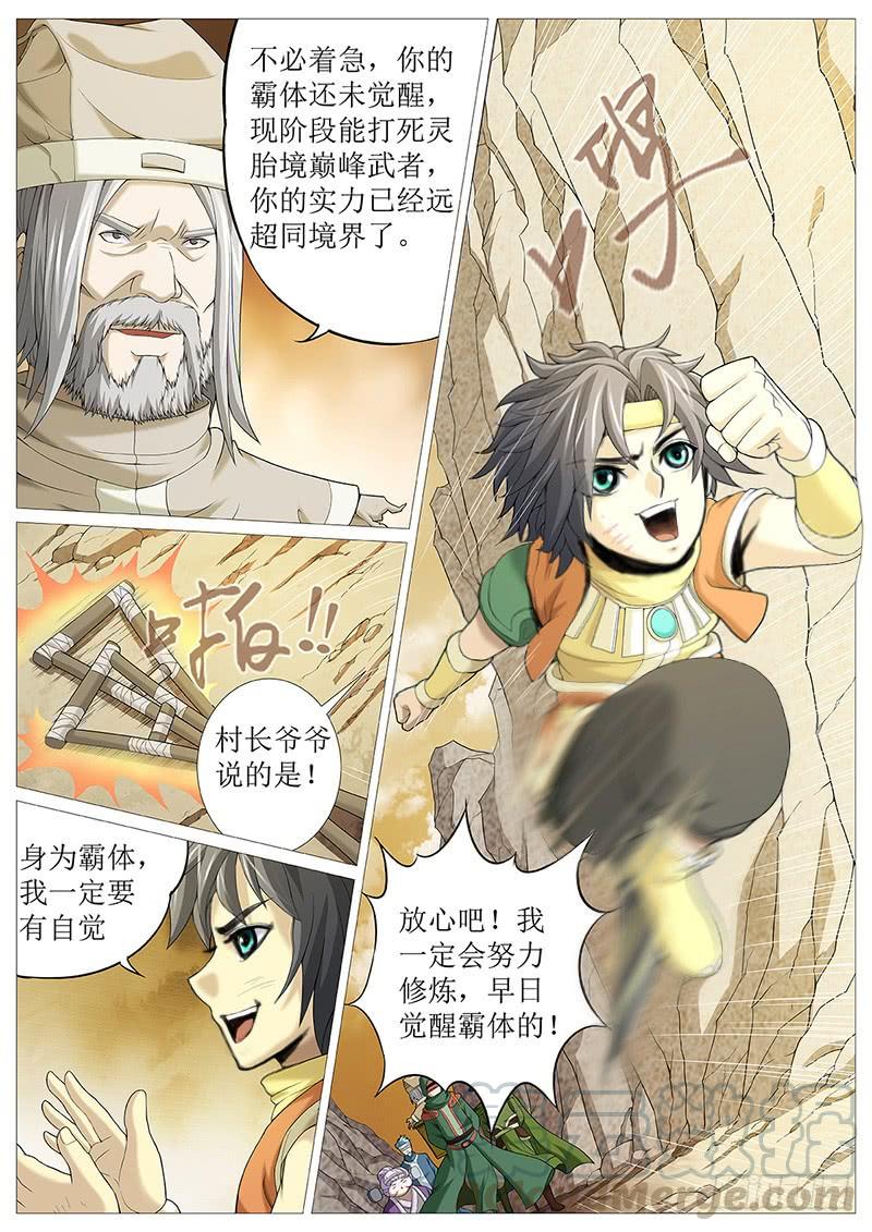《牧神记》第十六回：霸体之路 第11页