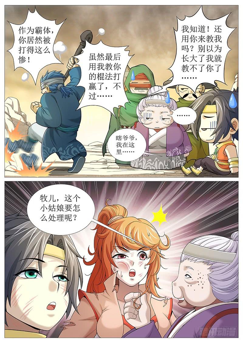《牧神记》第十六回：霸体之路 第4页
