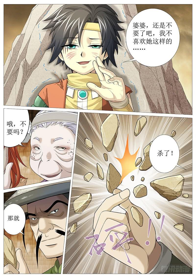 《牧神记》第十六回：霸体之路 第6页
