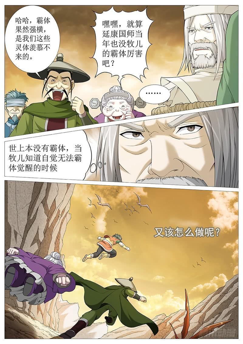 《牧神记》第十六回：霸体之路 第12页