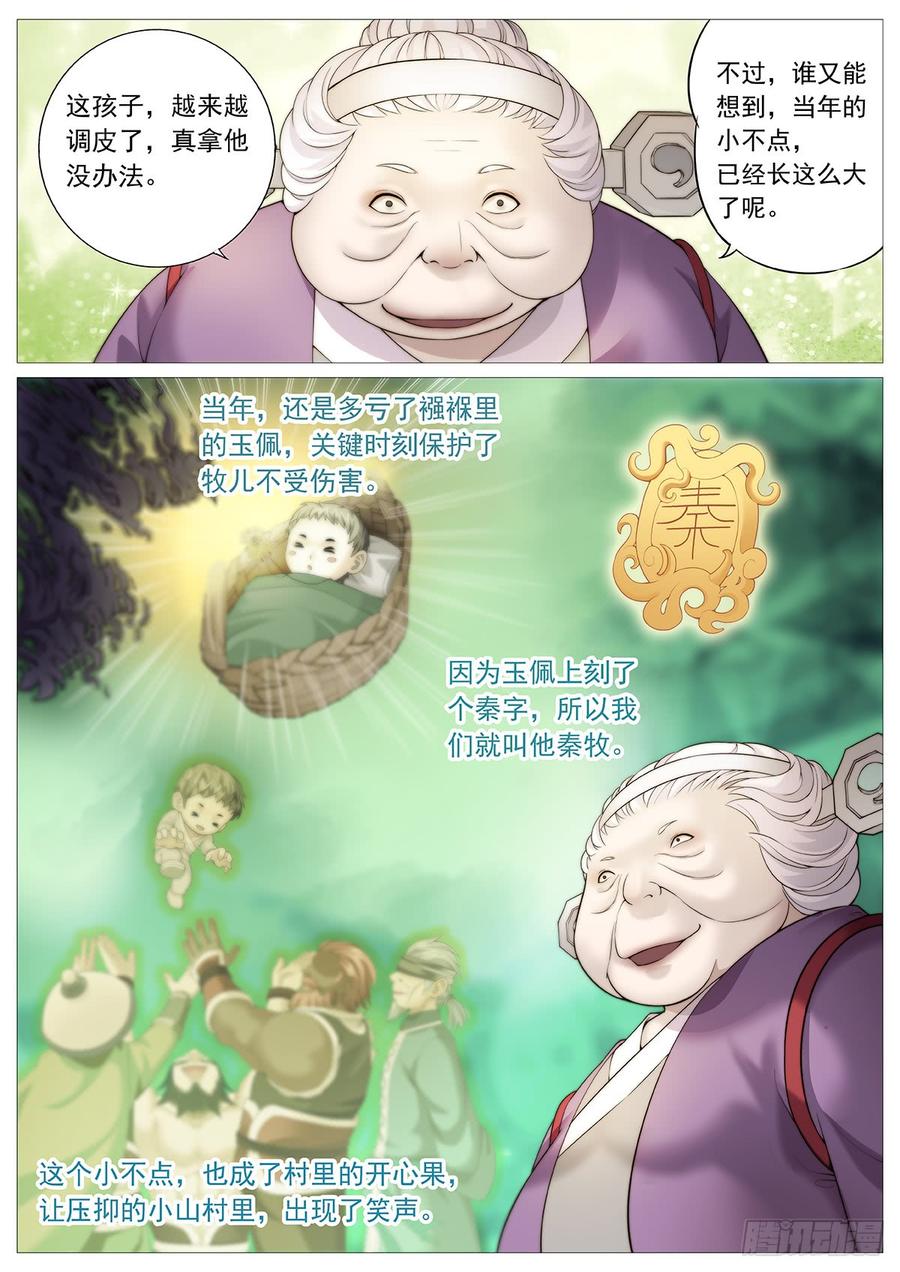 《牧神记》第一回：天黑别出门！ 第10页