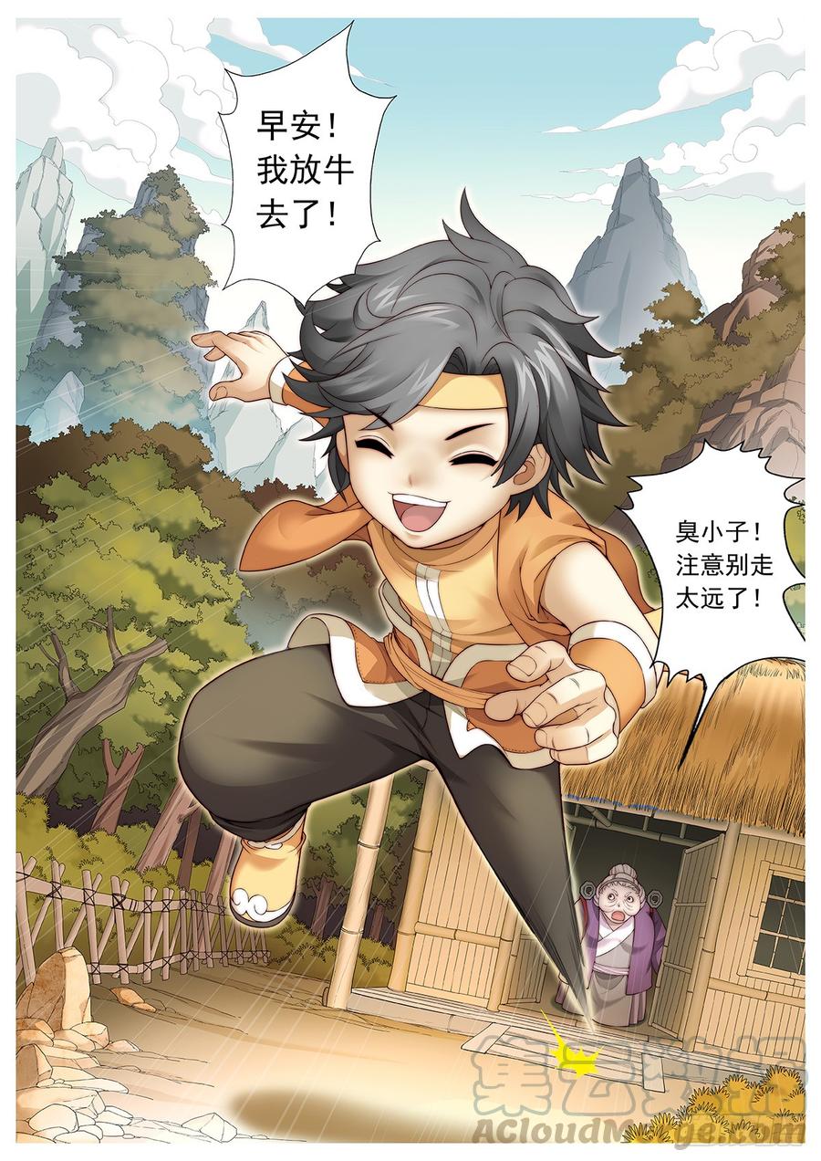 《牧神记》第一回：天黑别出门！ 第9页