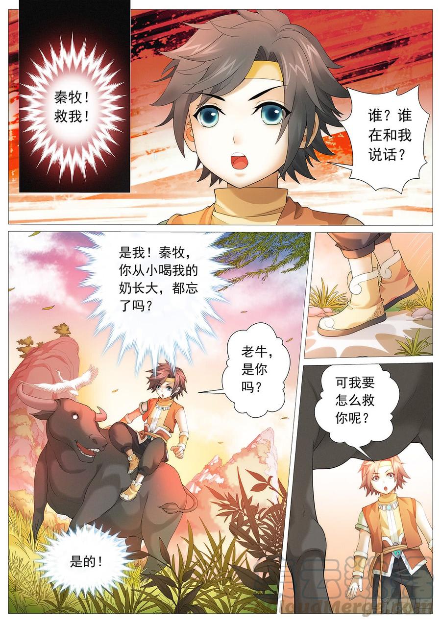 《牧神记》第一回：天黑别出门！ 第13页
