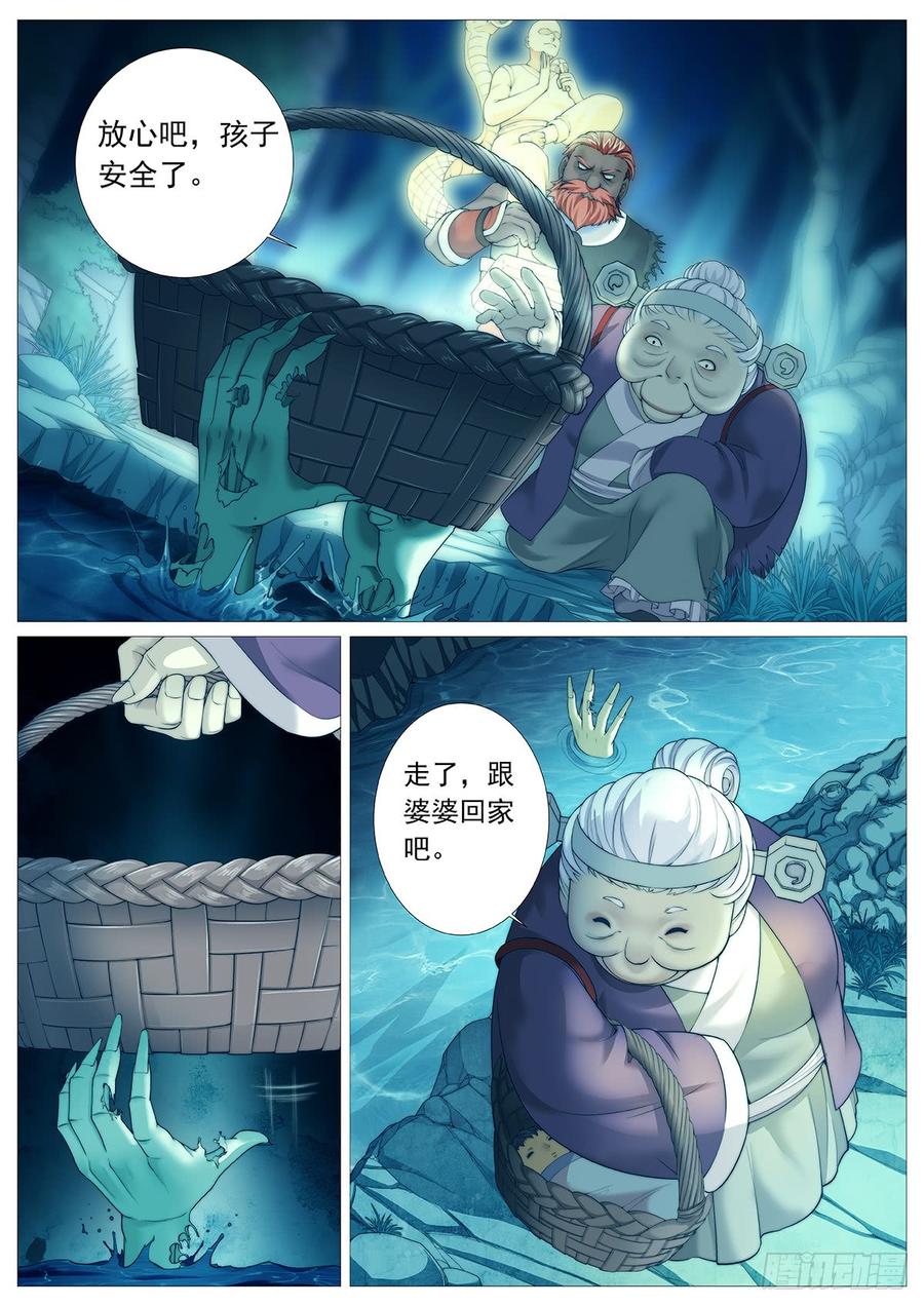 《牧神记》第一回：天黑别出门！ 第3页