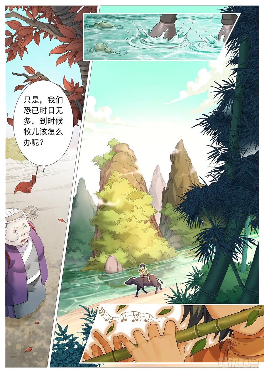 《牧神记》第一回：天黑别出门！ 第11页