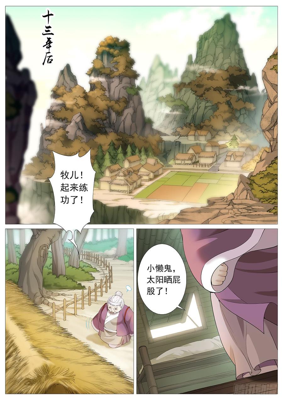 《牧神记》第一回：天黑别出门！ 第7页