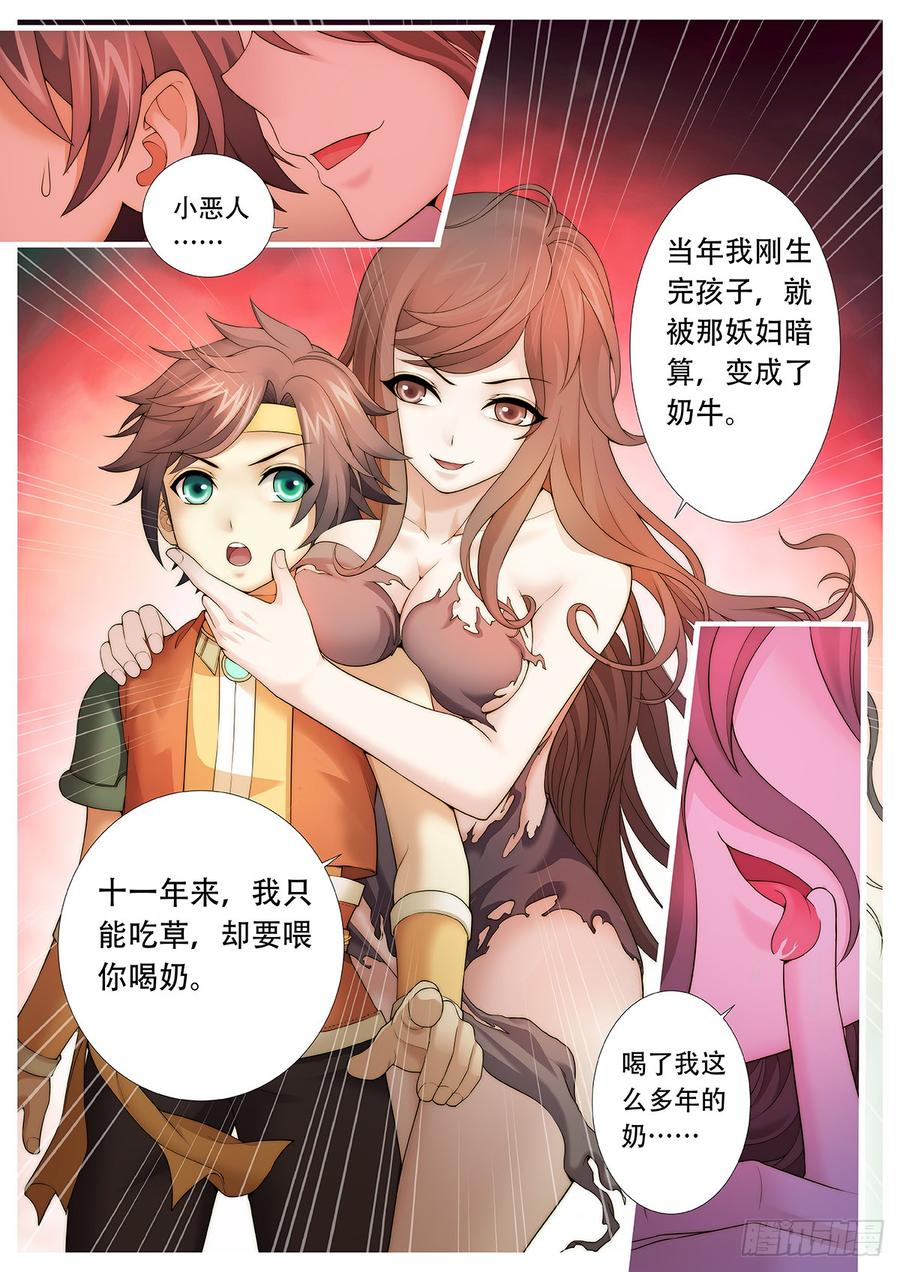 《牧神记》第一回：天黑别出门！ 第16页