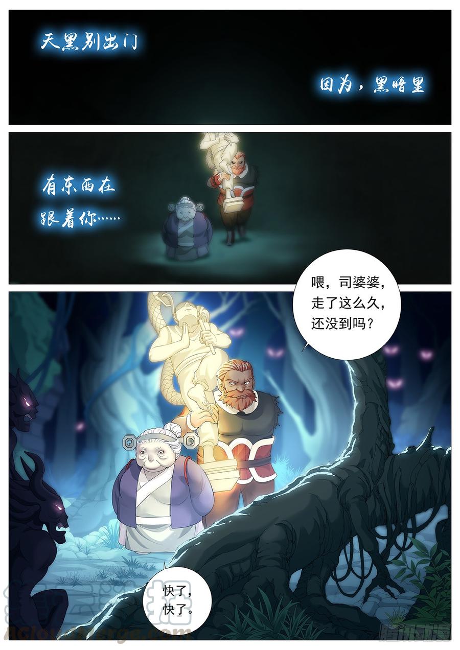 《牧神记》第一回：天黑别出门！ 第1页