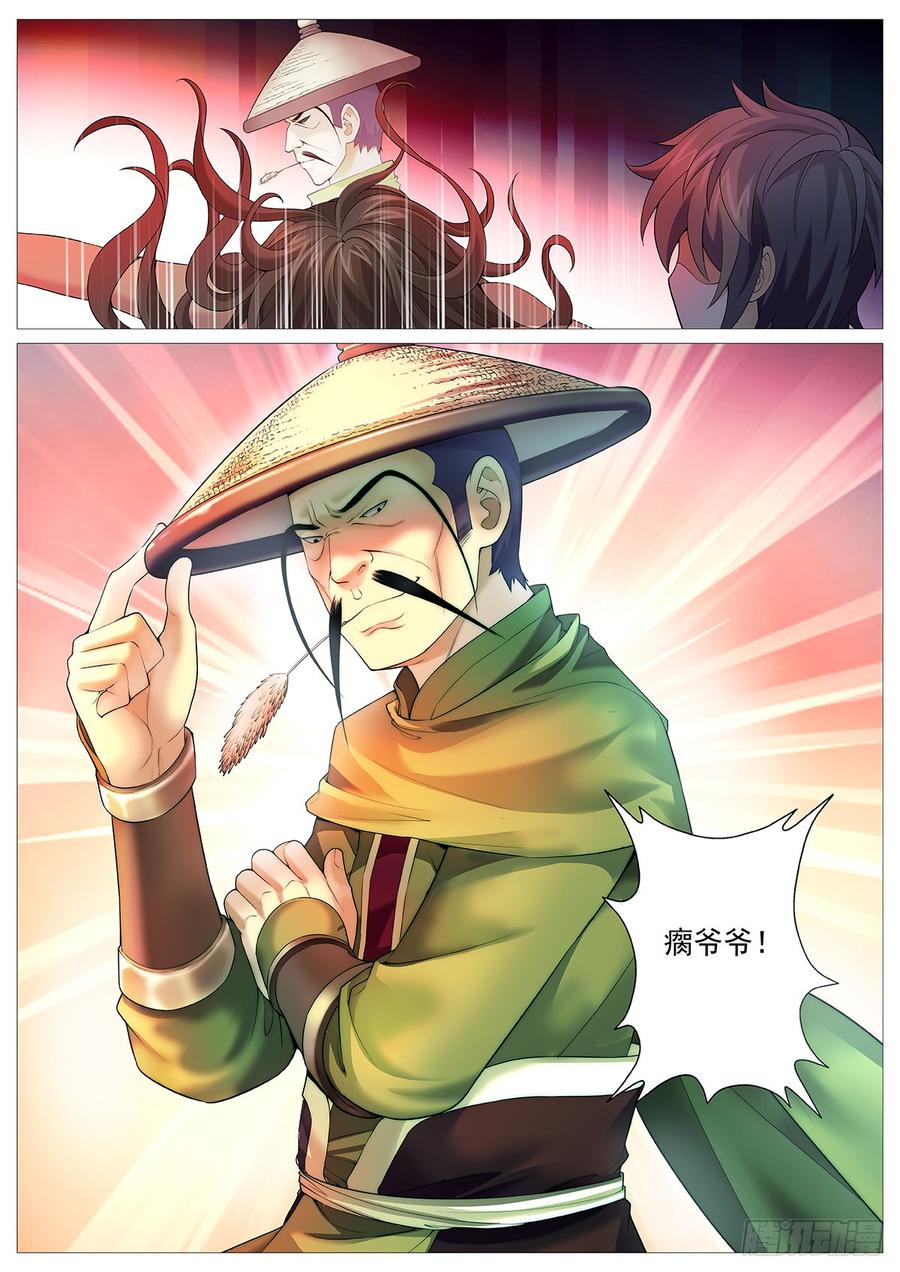 《牧神记》第一回：天黑别出门！ 第19页