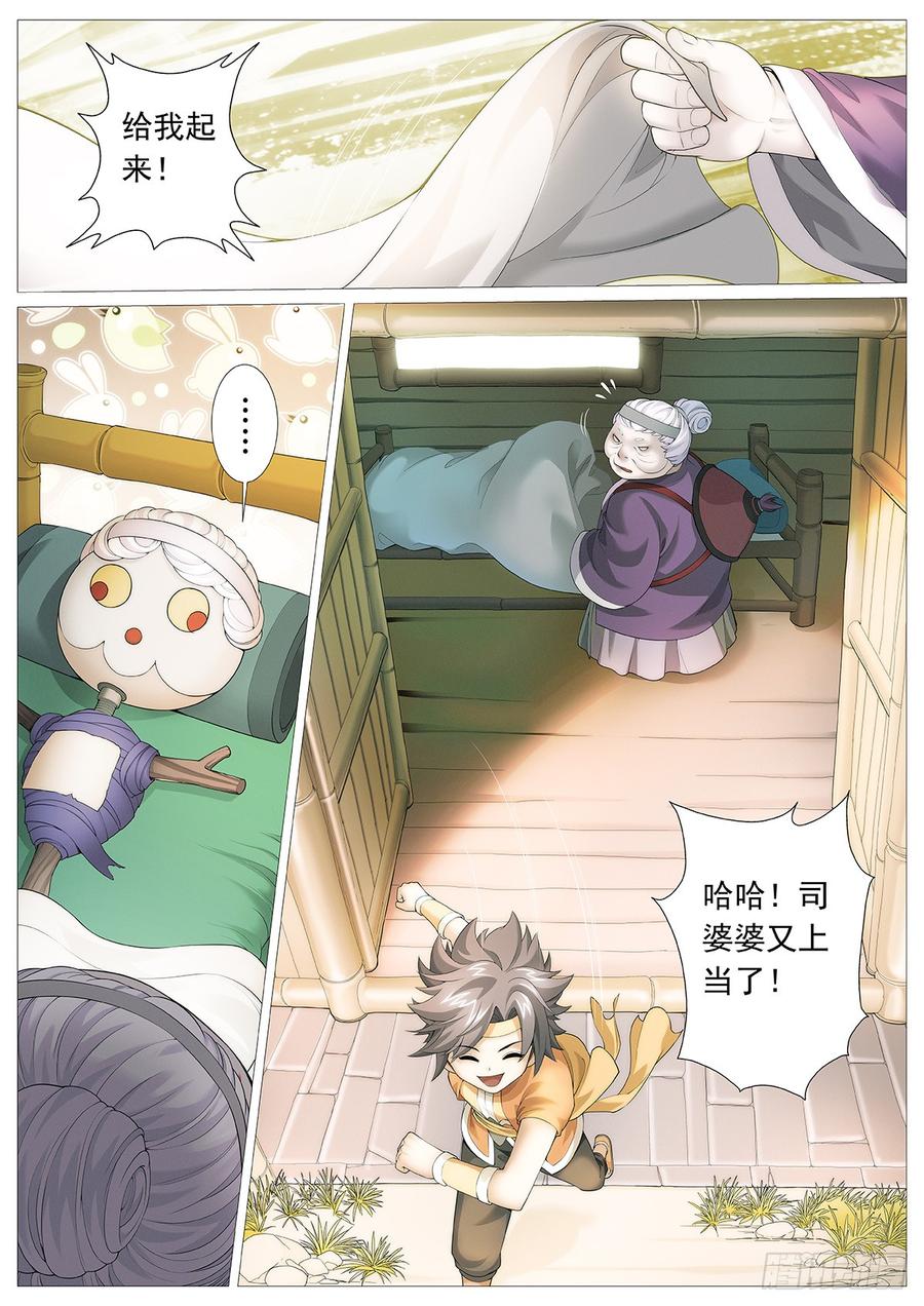 《牧神记》第一回：天黑别出门！ 第8页
