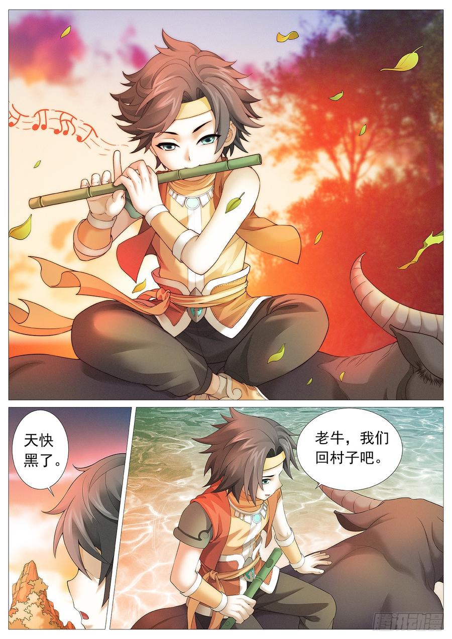 《牧神记》第一回：天黑别出门！ 第12页