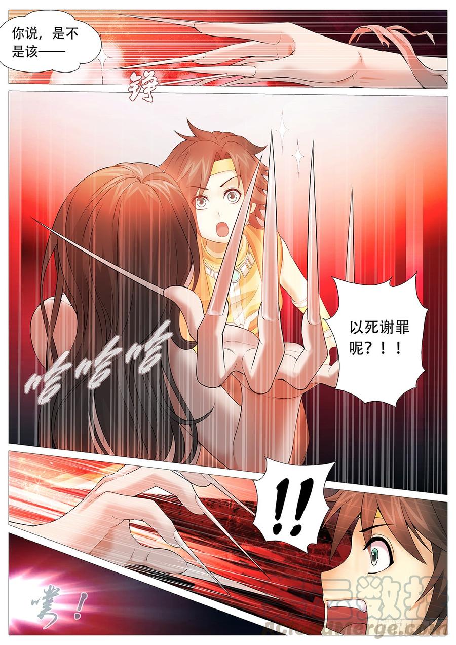 《牧神记》第一回：天黑别出门！ 第17页