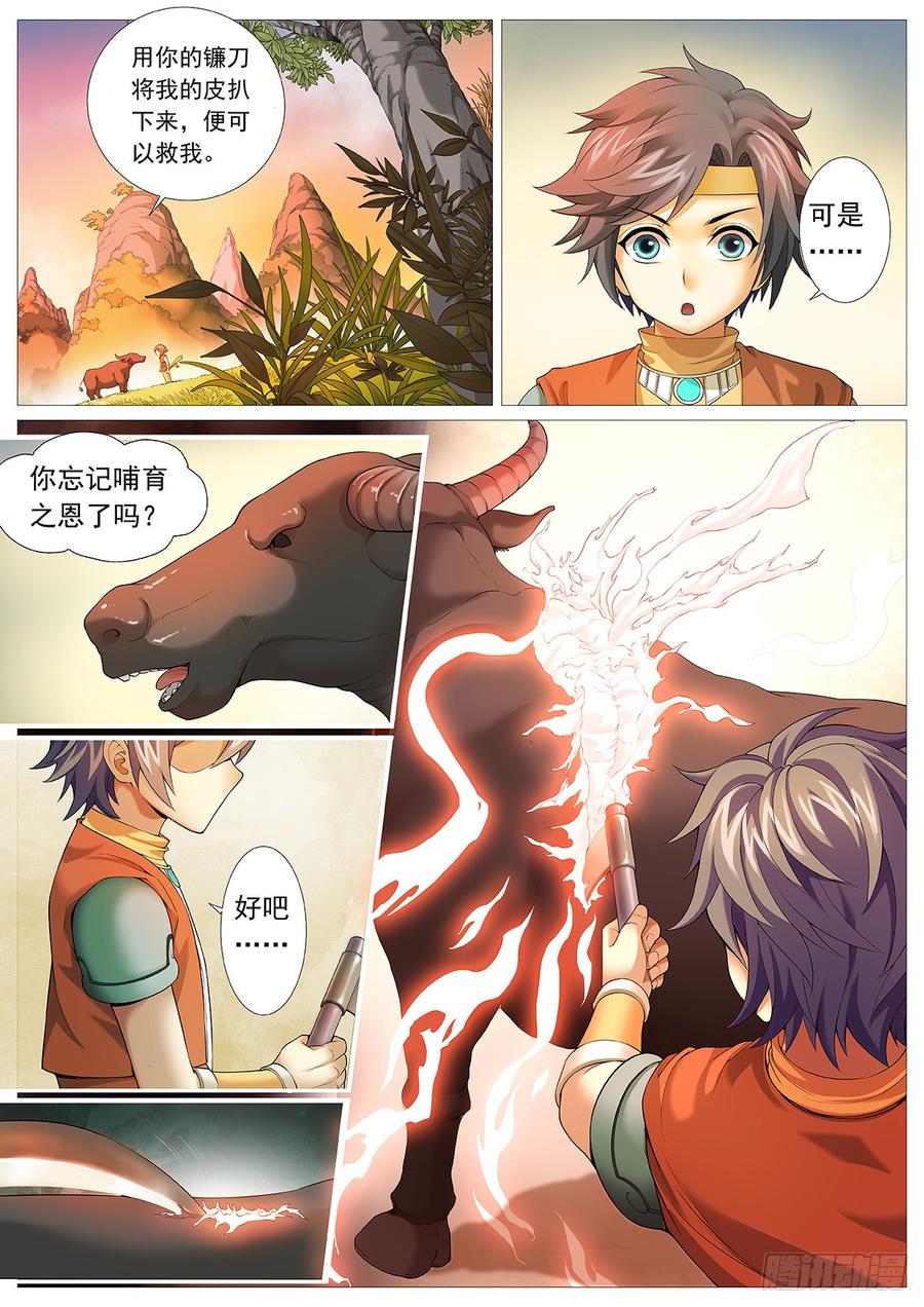《牧神记》第一回：天黑别出门！ 第14页