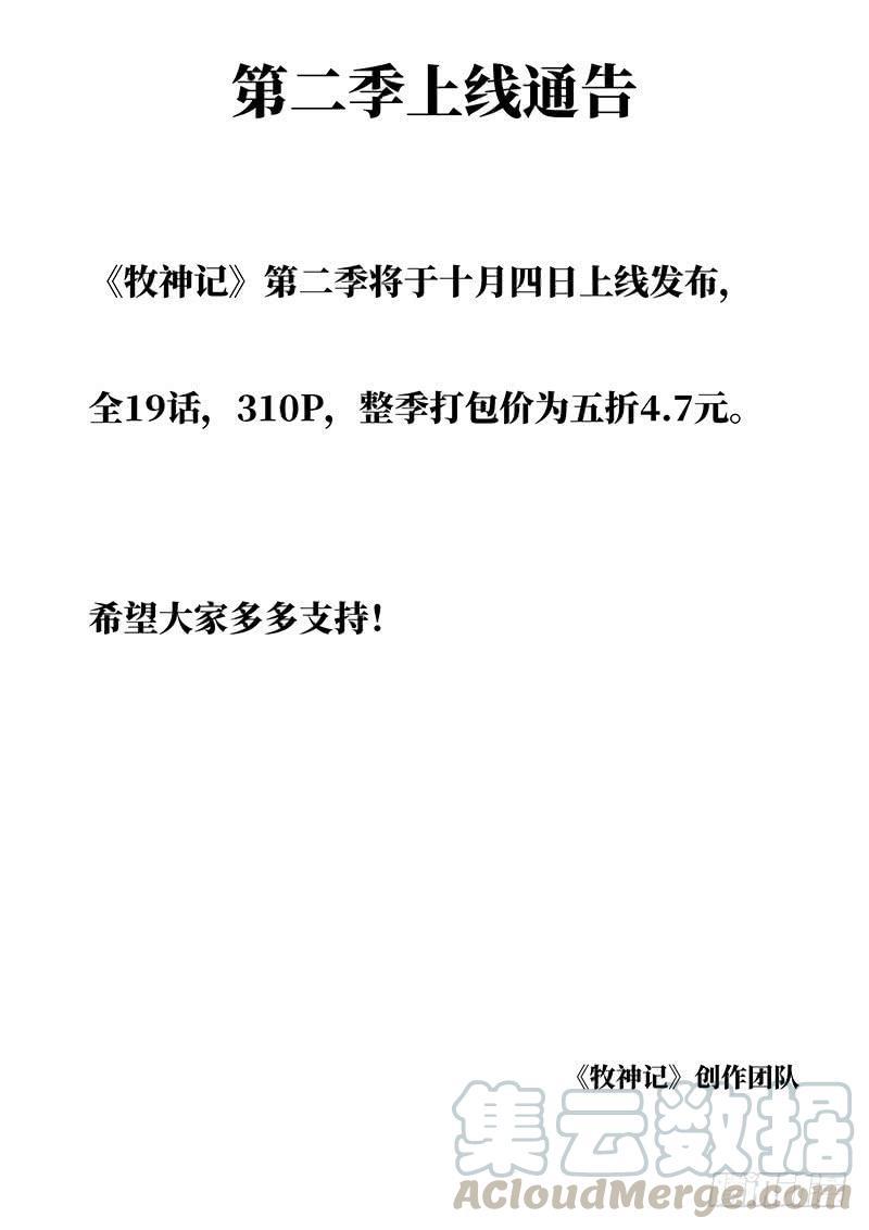 《牧神记》第二季上线预告 第1页