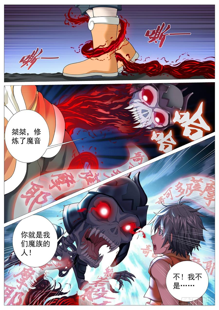 《牧神记》第十七回：迷梦 第6页