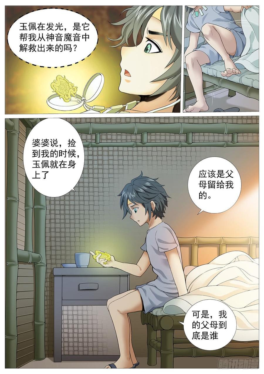 《牧神记》第十七回：迷梦 第11页