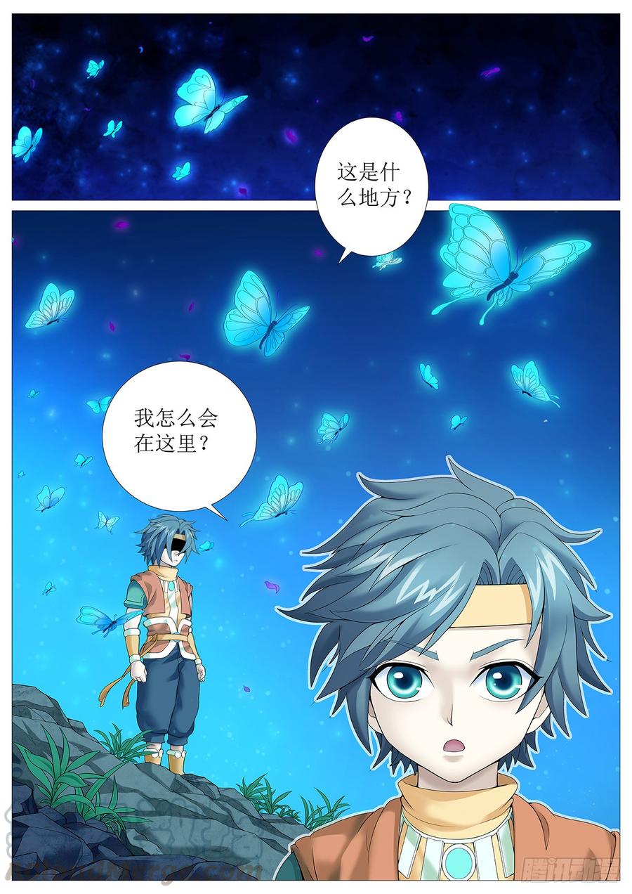 《牧神记》第十七回：迷梦 第1页