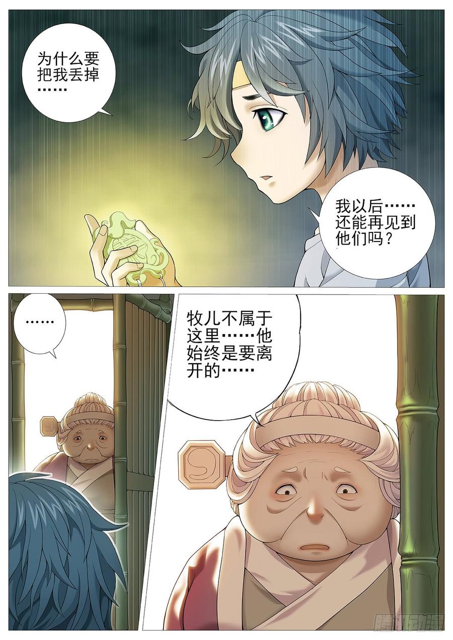 《牧神记》第十七回：迷梦 第12页