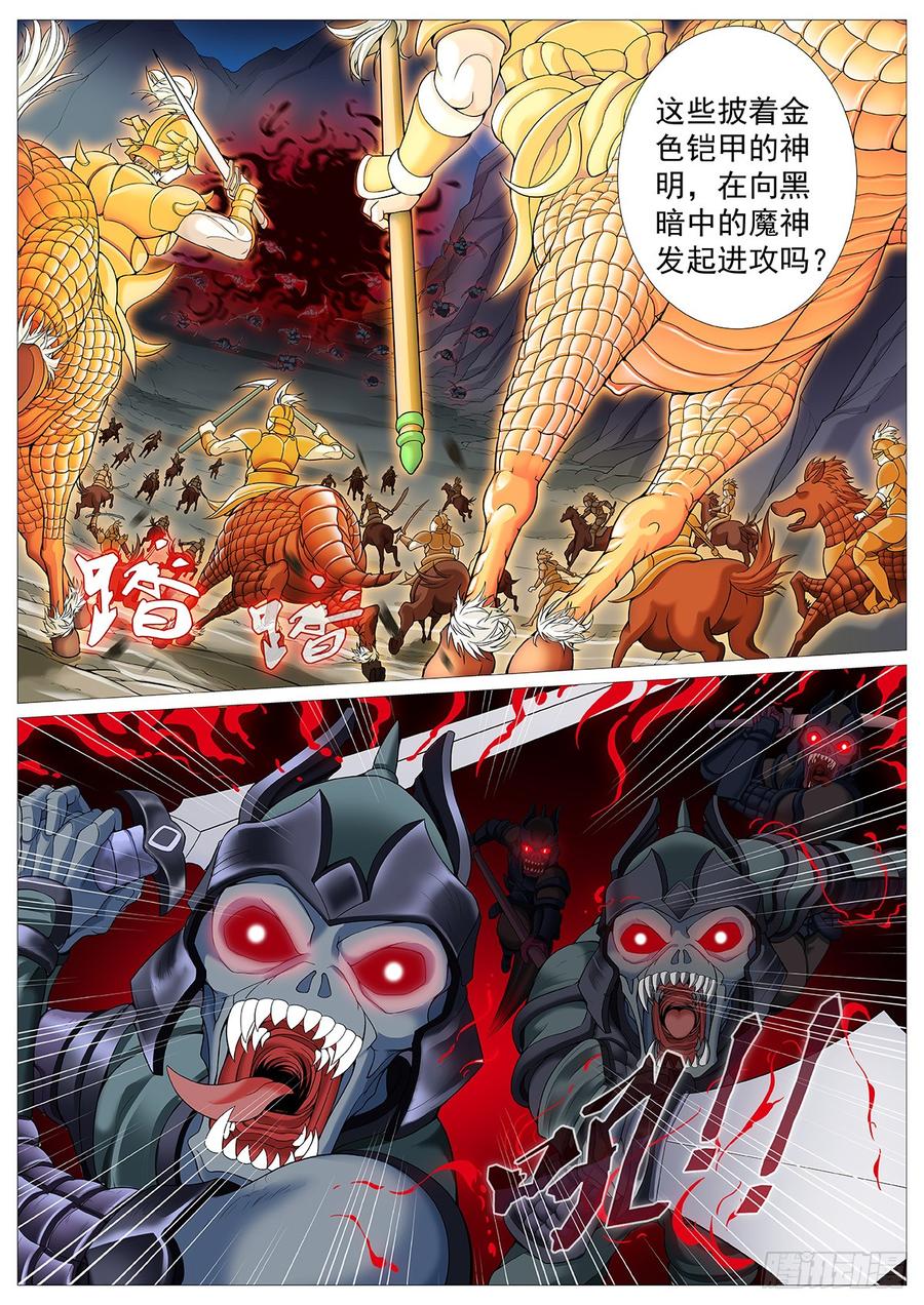《牧神记》第十七回：迷梦 第4页