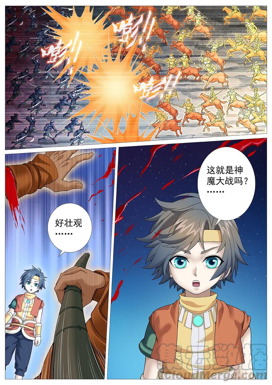《牧神记》第十七回：迷梦 第5页