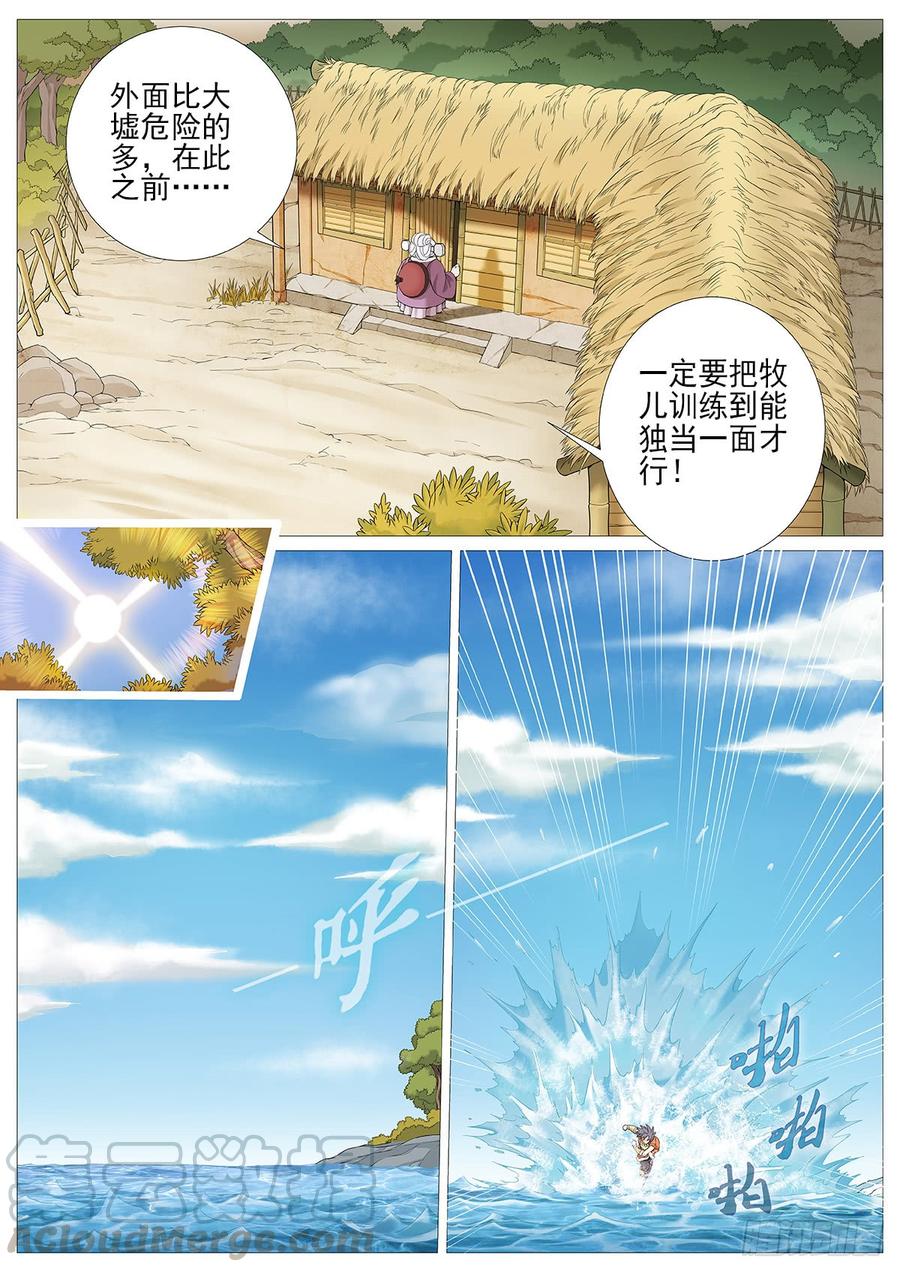 《牧神记》第十七回：迷梦 第13页